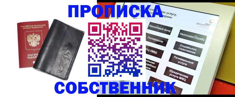 временная регистрация в квартире в Моршанске